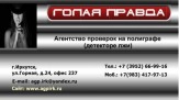 Профессиональная детекция лжи