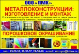 Производство металлических конструкций