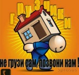 грузчики