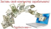 Требуются менеджеры по работе в соц.сети