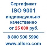 Сертификация ISO