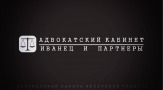 Услуги квалифицированных адвокатов в г. Ангарске
