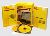 1С: Зарплата и управление персоналом