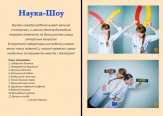 Научное шоу в Иркутске!