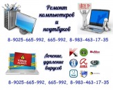 Скорая помощь Вашему ПК в г. Усолье-Сибирское