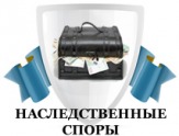 Наследственный юрист