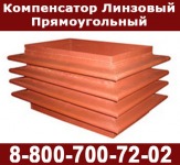 Линзовый компенсатор