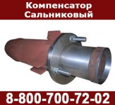 Сальниковый компенсатор в наличии