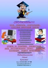 Помощь студентам, магистрам, аспирантам!