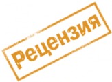 Написание рецензии