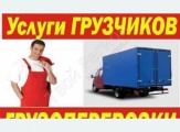 грузчики