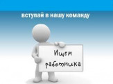 Помощник менеджера в офис