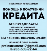 Гарантированный кредит с плохой КИ, просрочками. Работаем по регионам