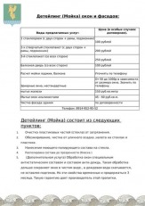 Мойка(Дитейлинг)Окон