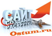Разработка сайтов от веб студии \"OSTUM\"