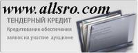 Тендерный кредит (займ)