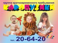 Карапузики