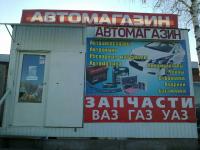 Продам автомагазин