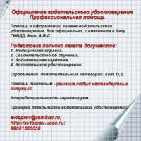Профессиональная юридическая помощь водителям.