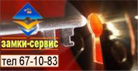 установка замков.