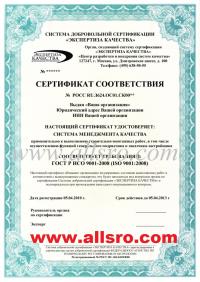Сертификация ISO