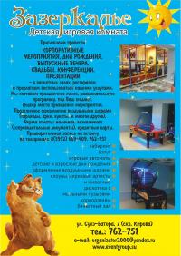 Детская игровая комната "Зазеркалье"