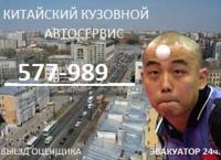 Китайский автосервис 24ч